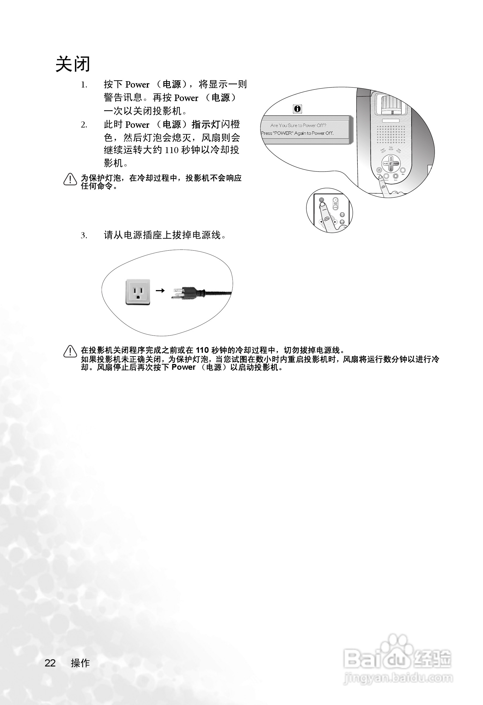 明基PB6245投影机使用说明书:[3]