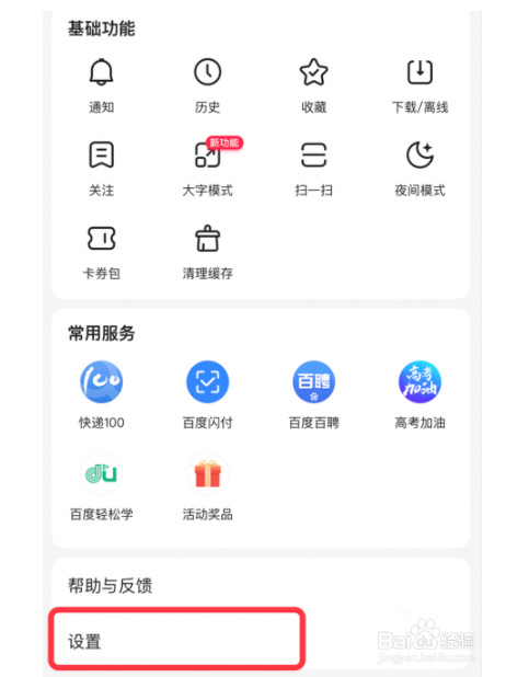百度如何关闭智能助手功能？