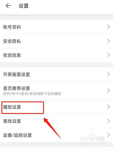 哔哩哔哩怎么关闭自动播放