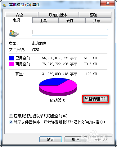 win7系统C盘如何进行磁盘清理