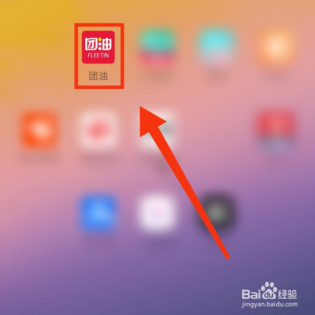 团油APP怎么设置免密支付