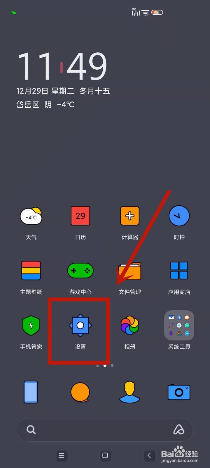 红米手机怎么开启虚拟身份保护
