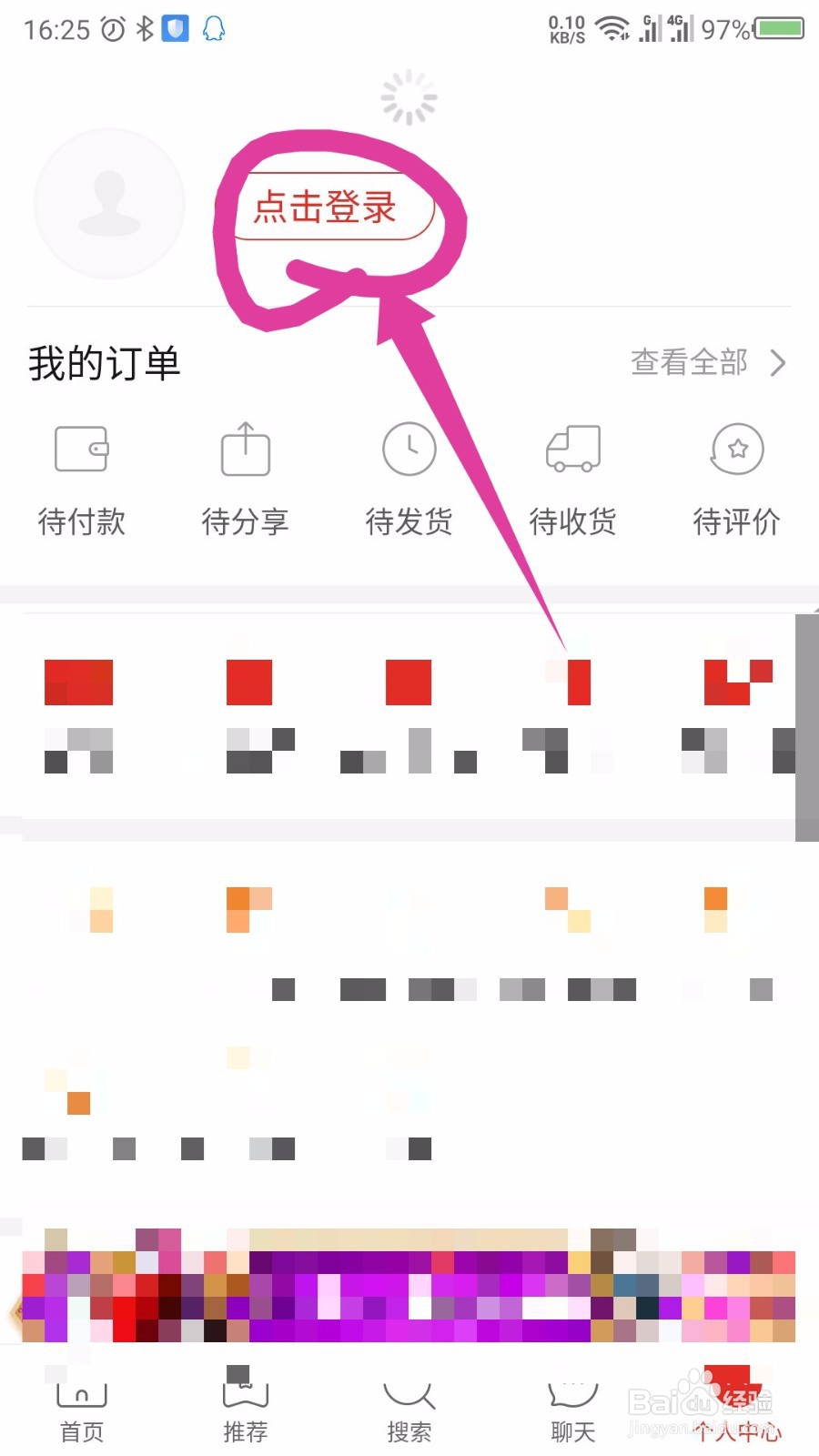 拼多多怎么退出登录切换账号