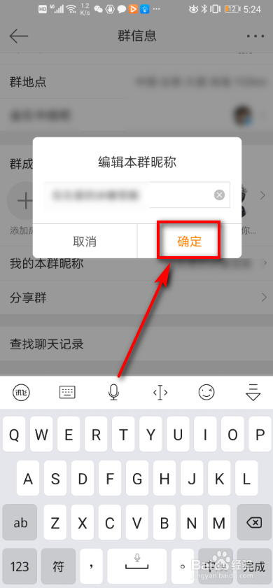 手机微博 如何修改群昵称