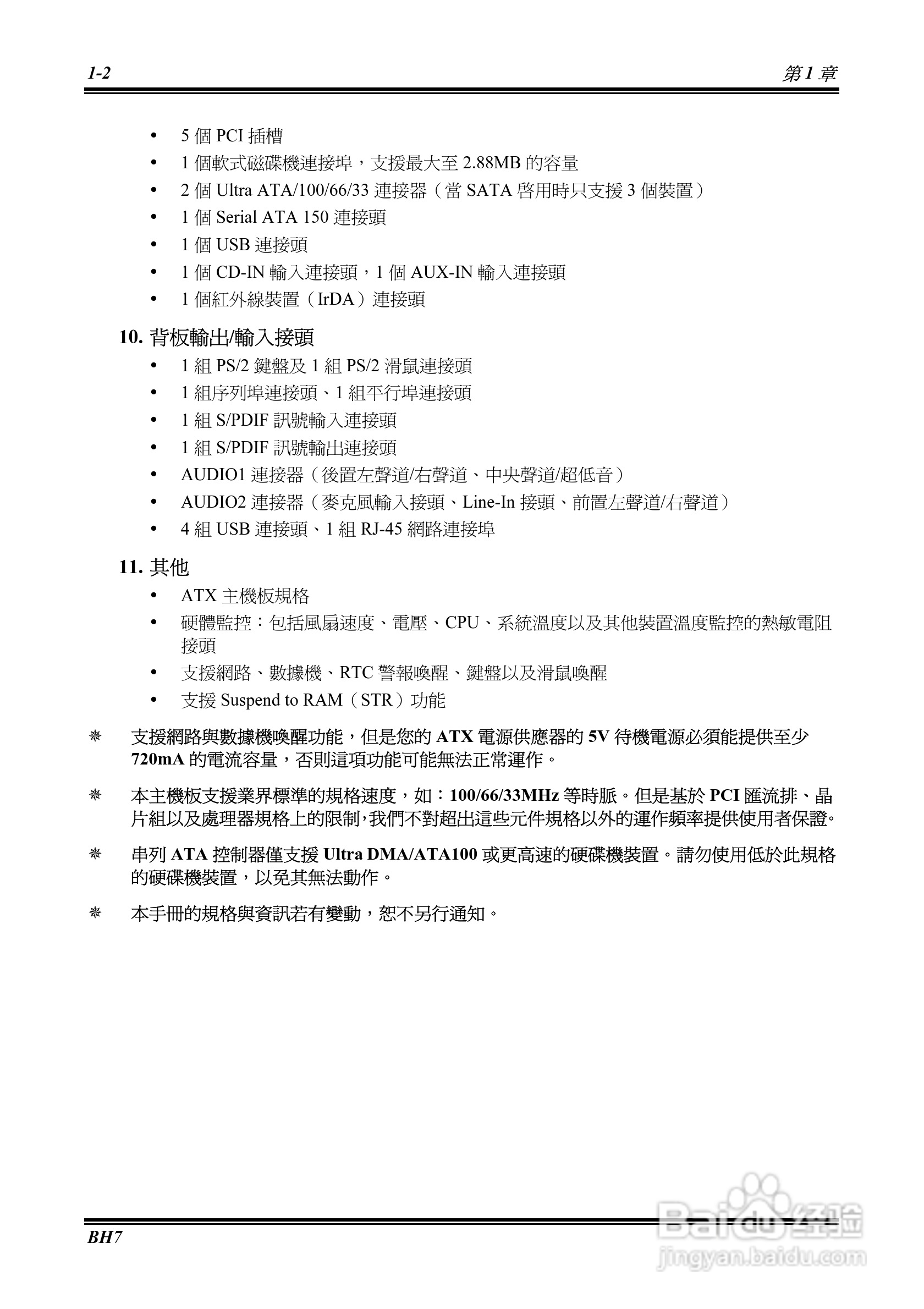 ABIT BH7 Socket478系统主机板使用手册:[1]