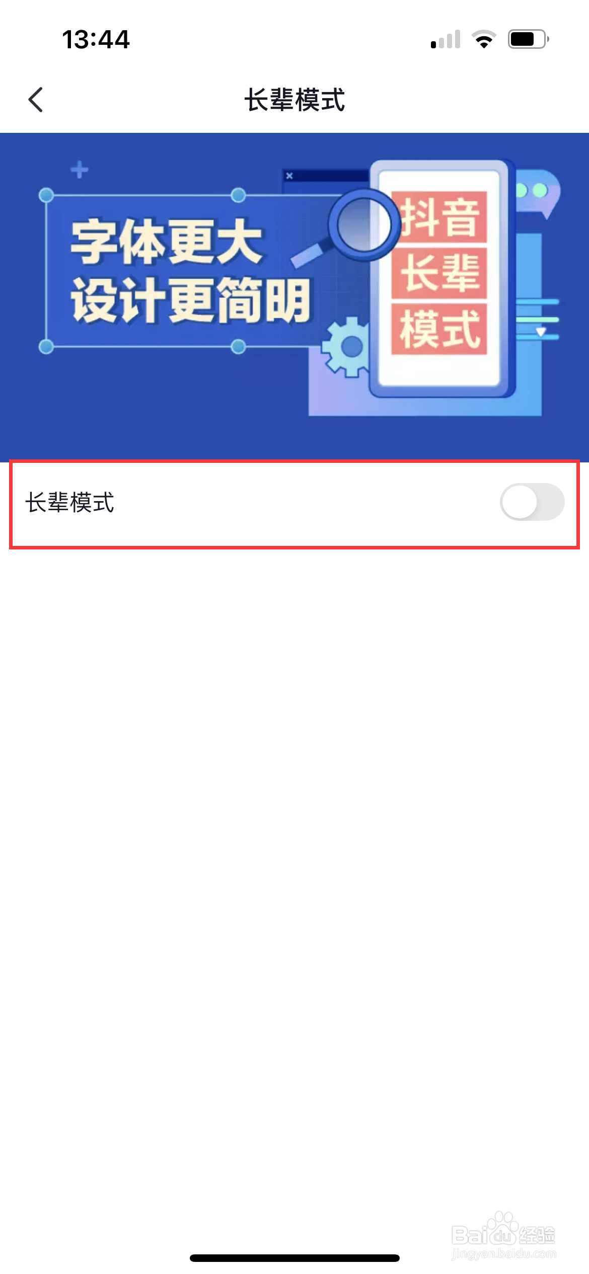 抖音怎么设置长辈模式？