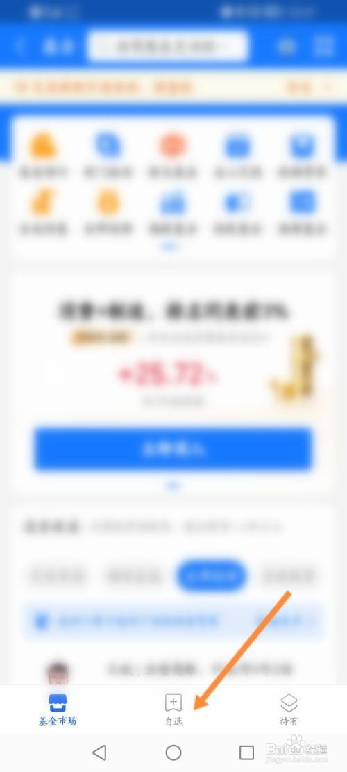 支付宝怎么查看自选基金