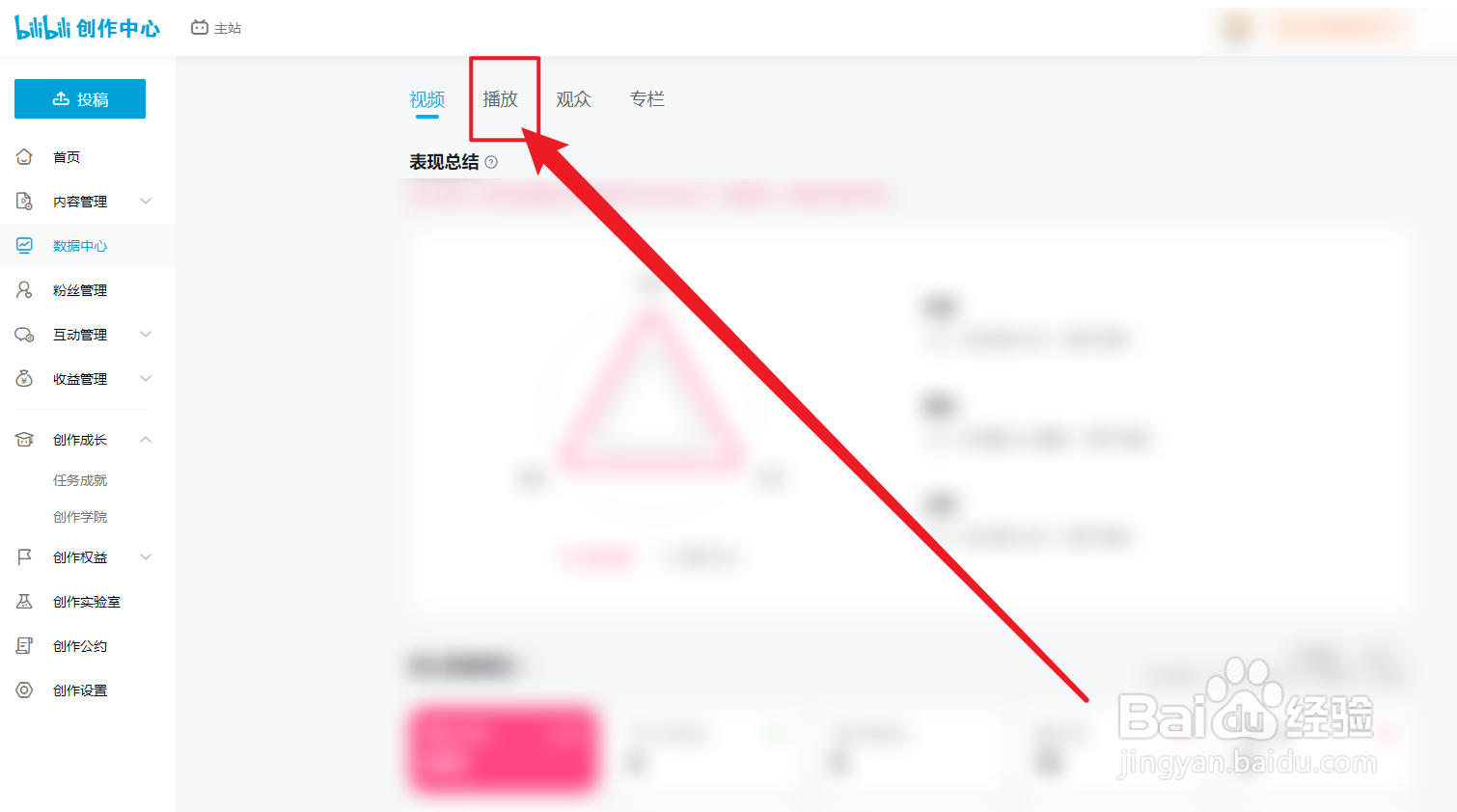 哔哩哔哩创作中心播放数据分布怎么查看