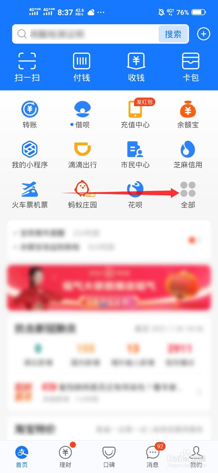 手机上怎么搬家