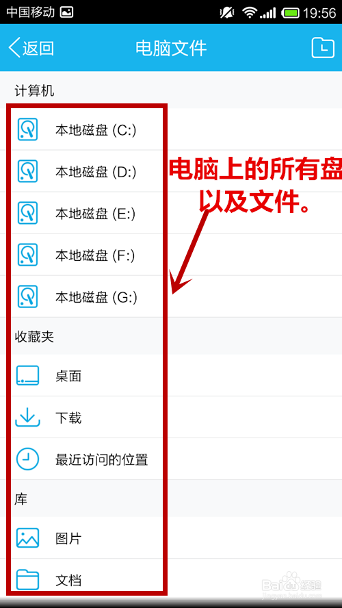 如何利用手机QQ从电脑上下载文件