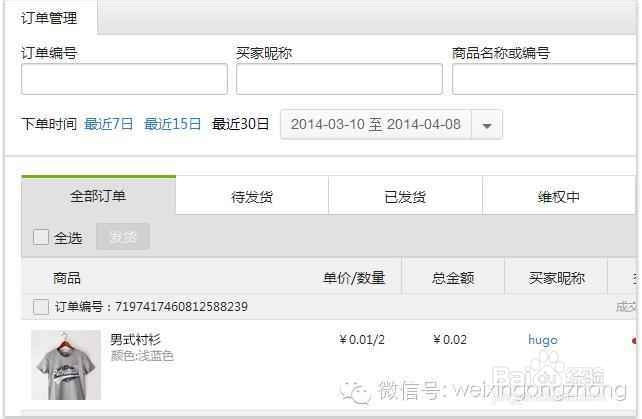 微信有哪些赚钱的商机 微信小店怎么入口