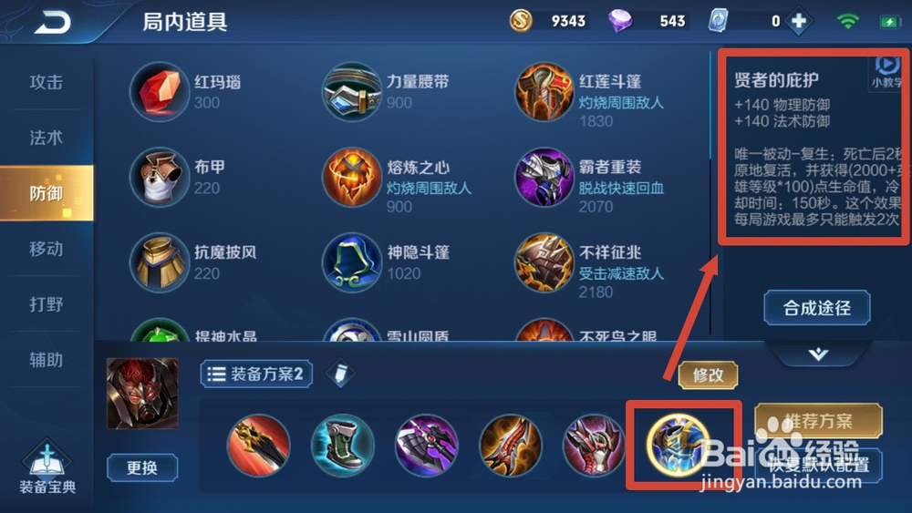 2019王者荣耀典韦怎么出装