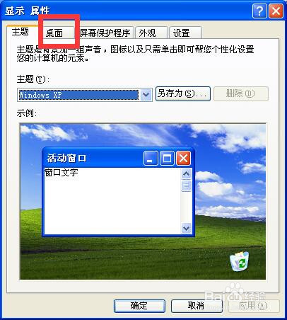 桌面图标变蓝或者变成其他颜色怎么办