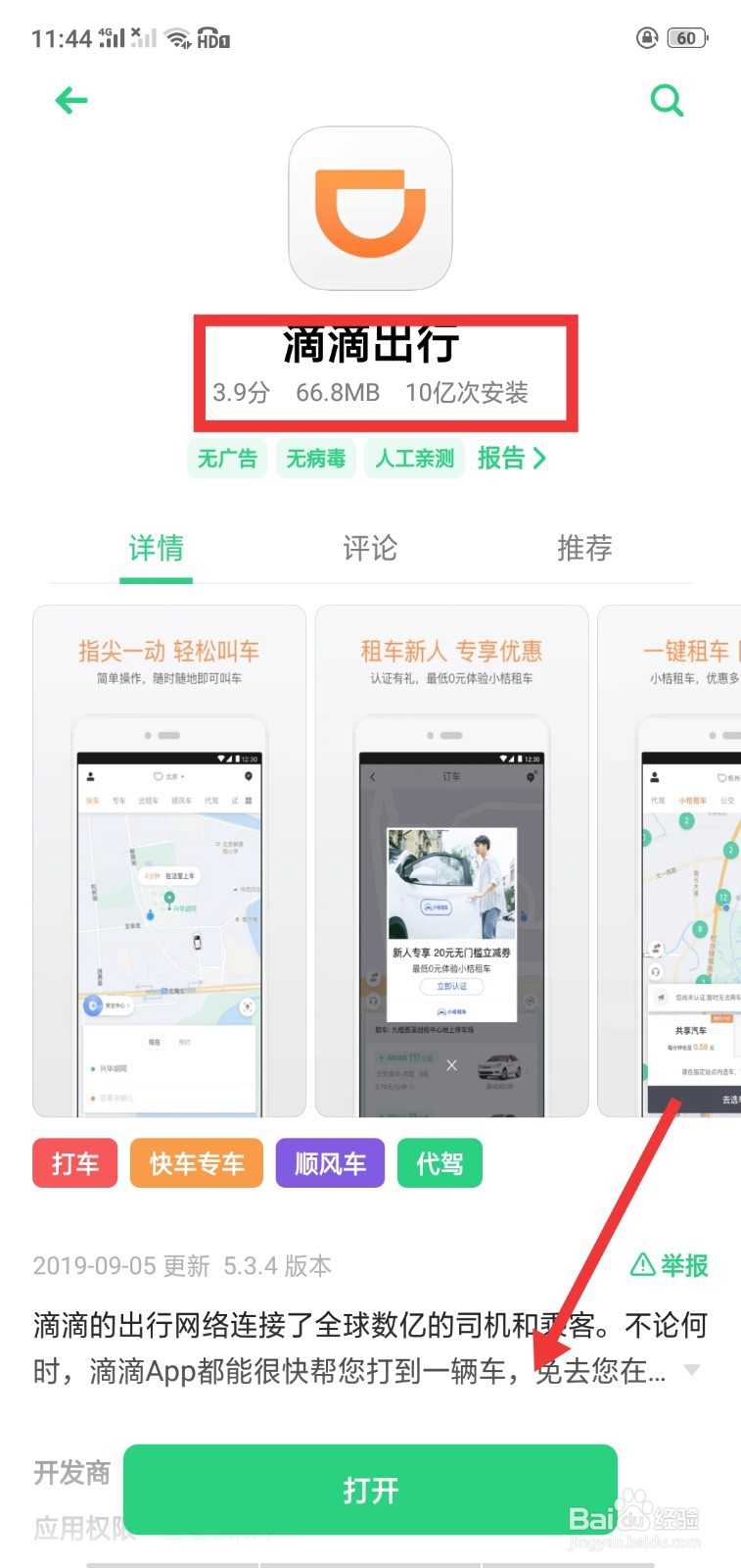 如何成为滴滴快车司机