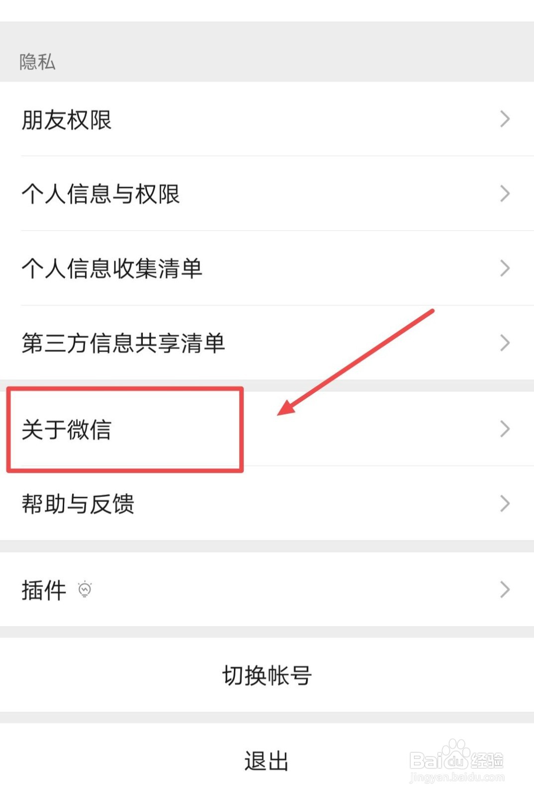如何查看微信的版本