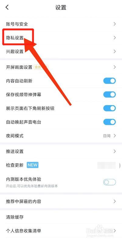 最右APP如何关闭对他人展示我的派对动态？