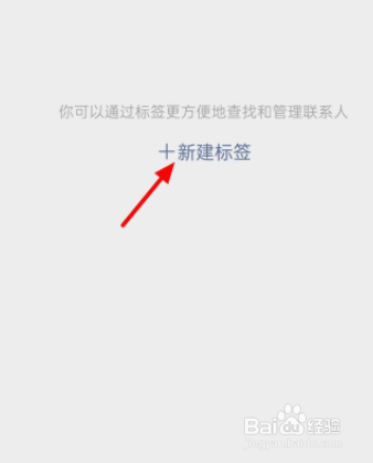 怎么给微信好友分组？