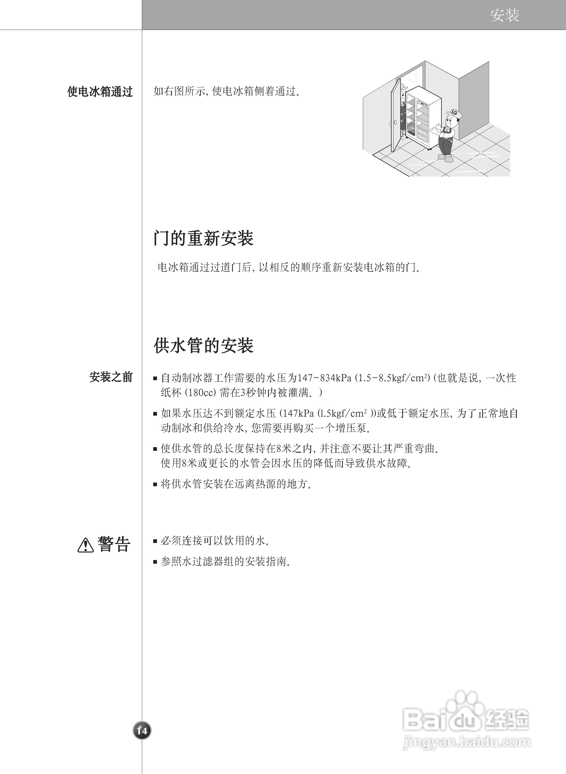 LG GR-P247JHM冰箱使用说明书:[2]