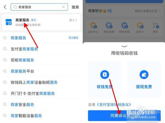 支付宝app怎么升级商家收款码