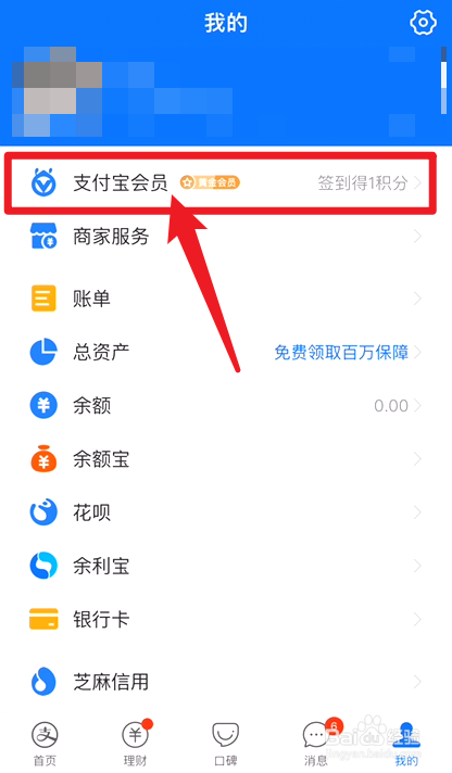 支付宝积分兑换在哪里
