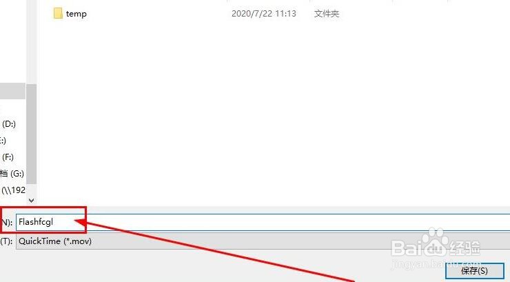 flash8怎么导出Mov格式视频
