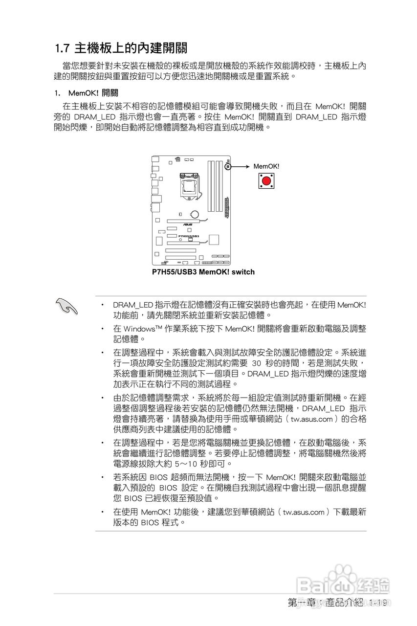 ASUS P7H55/USB3主板使用手册:[4]