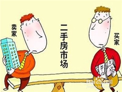 买二手房要注意些啥