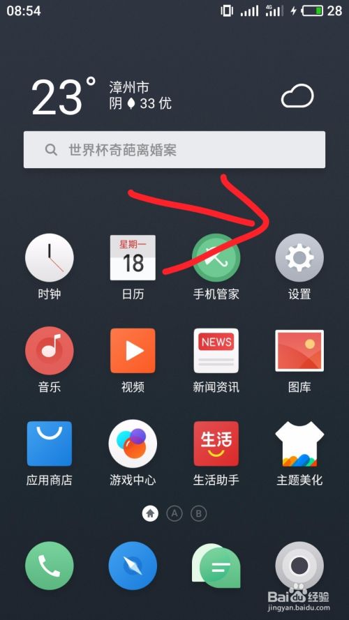 手机如何切换英文版