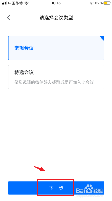 腾讯会议怎么预定会议