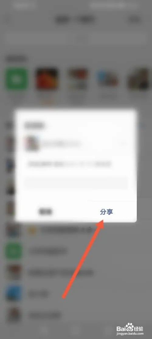回森如何分享给微信好友