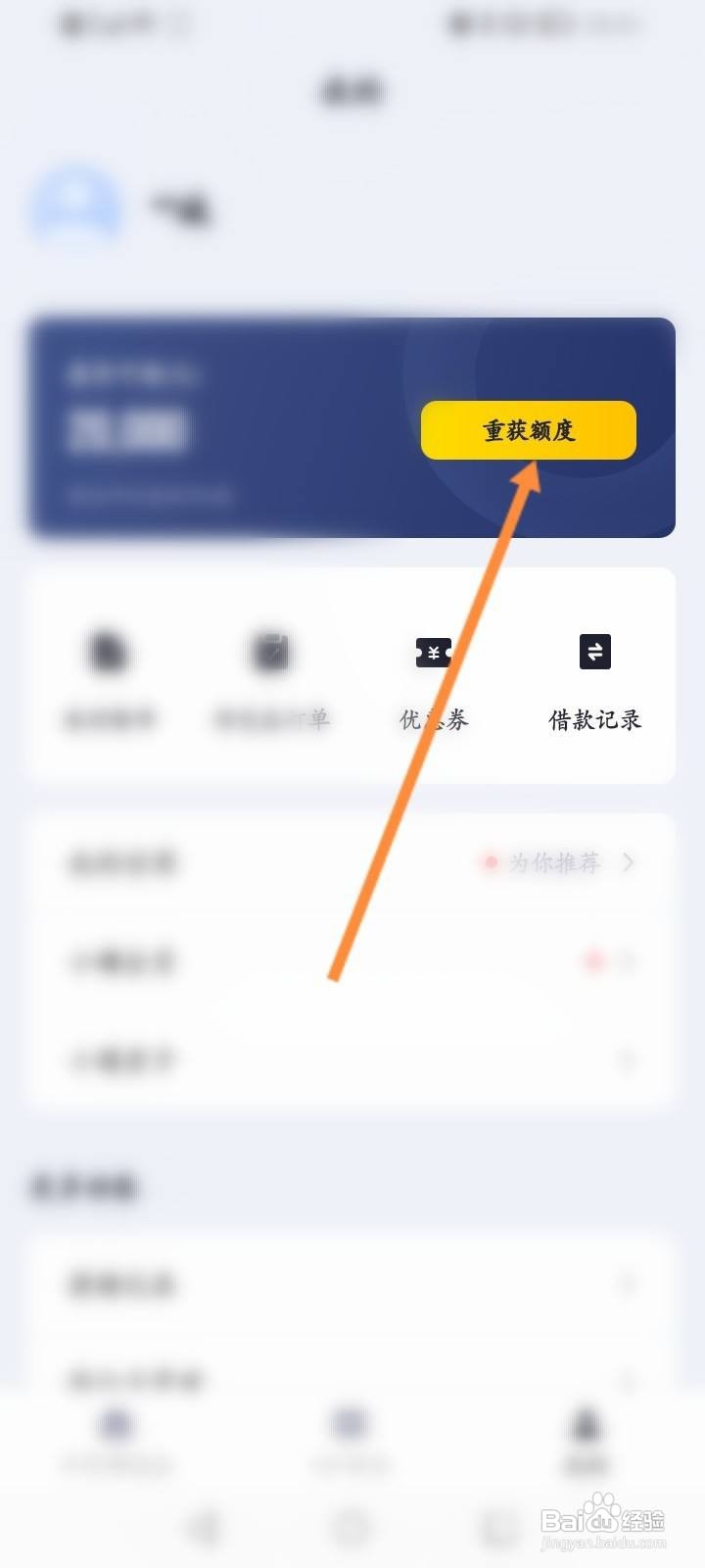 洋钱罐怎么重获额度