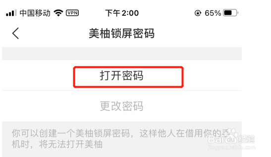 怎么创建美柚app锁屏密码?