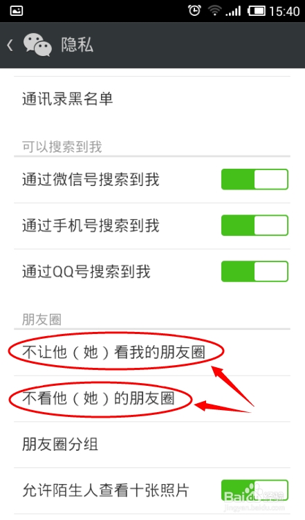微信朋友圈不想看好友动态怎么弄