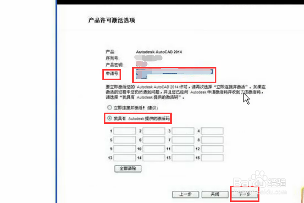 CAD2014安装激活图文教程