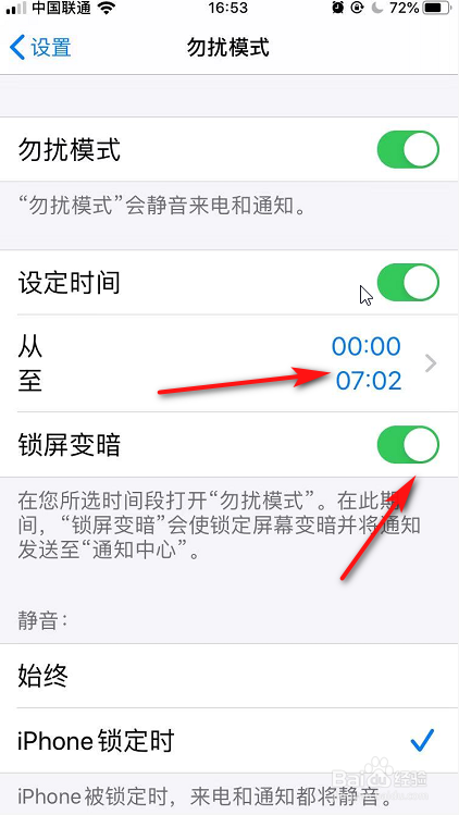 iPhone如何设置特定时间开通勿扰模式？