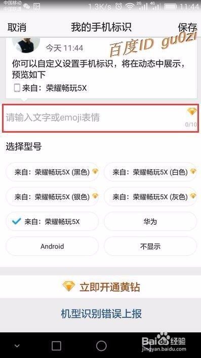 手机怎么修改QQ说说标识型号如何为iphone6splus