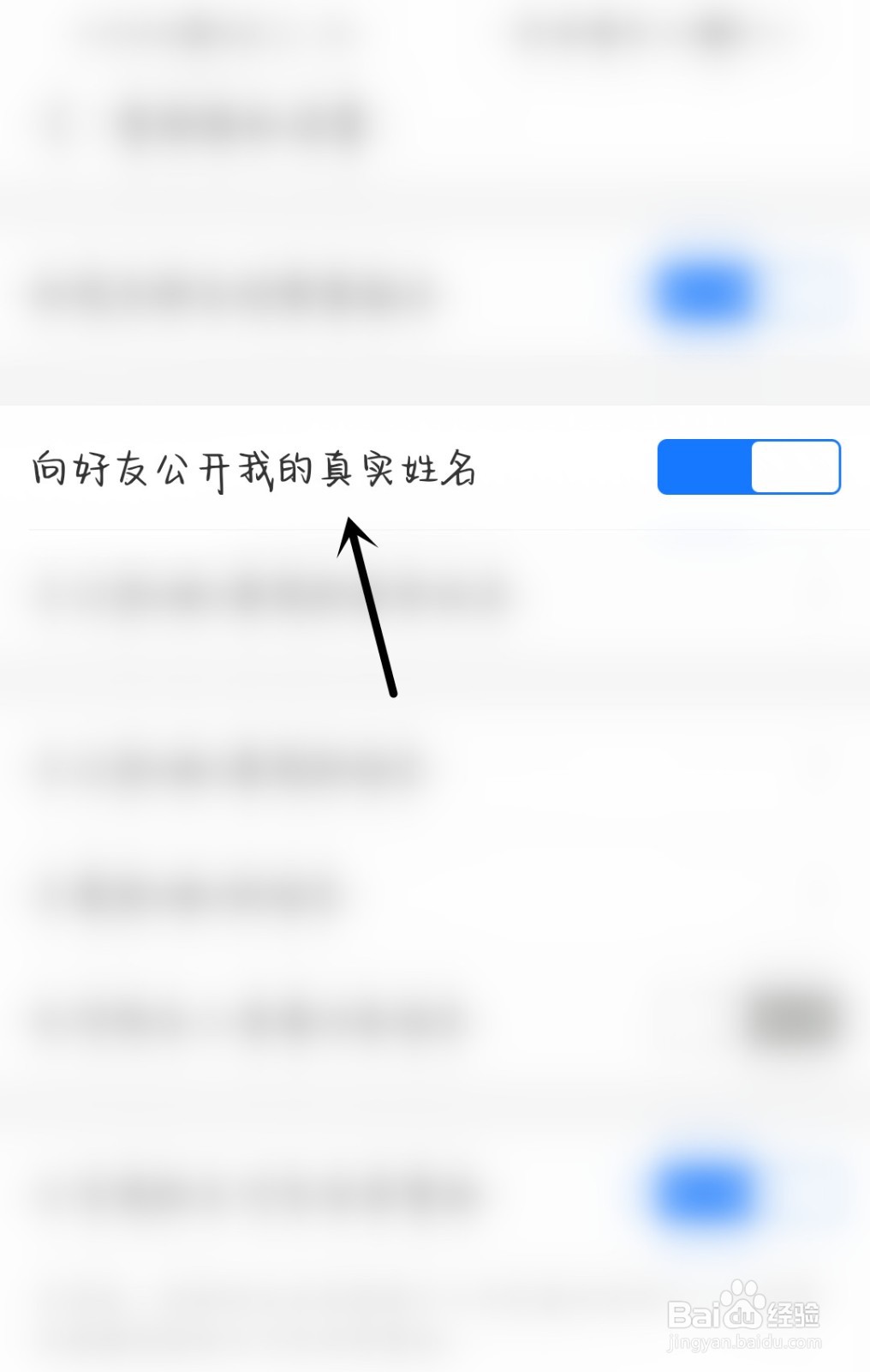 支付宝怎么向好友公开我的真实姓名
