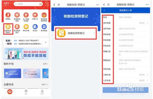 皖事通怎样预约核酸检测二维码