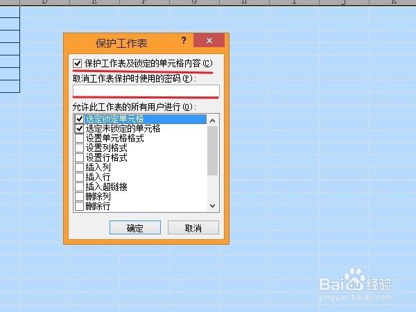 怎么设置工作表里的部分单元格不允许编辑