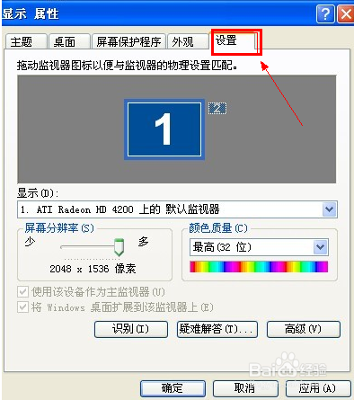教你如何调电脑显示器的分辨率