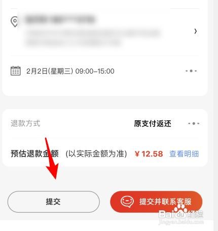 京东怎样申请退货流程