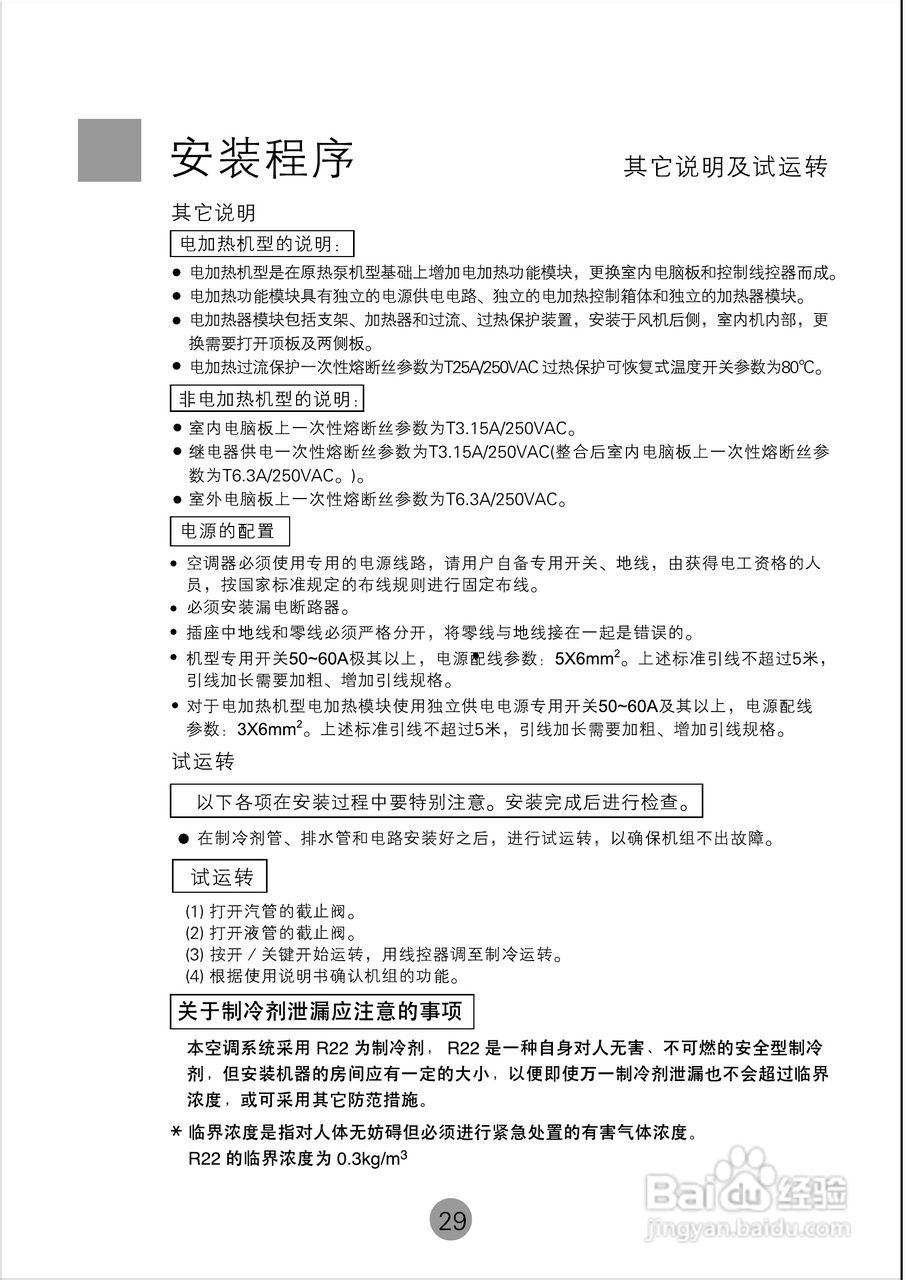 海尔KFRd-250EW空调使用说明书:[4]
