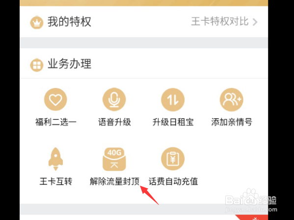 大王卡的一些实用功能