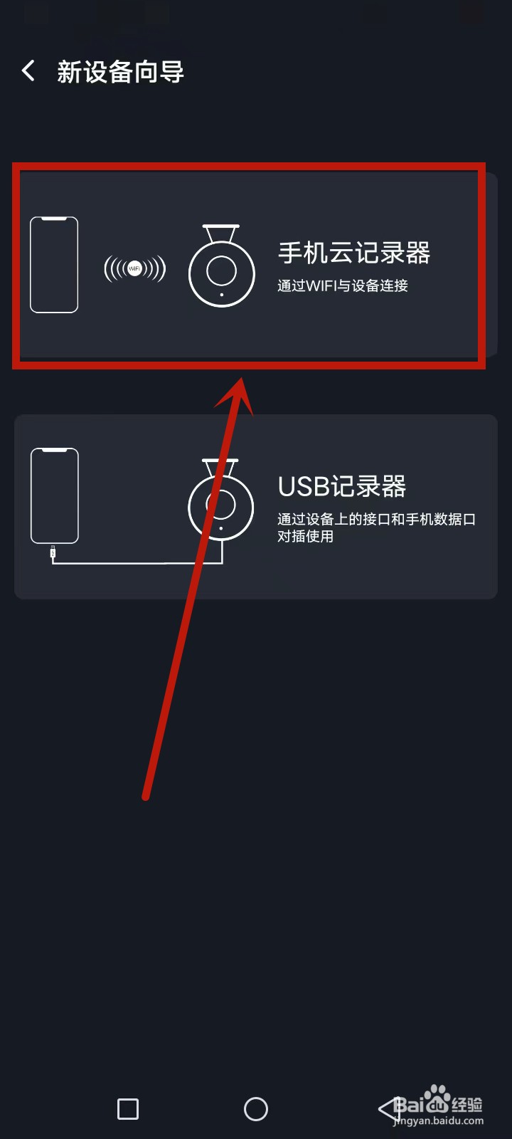 e道航行车记录仪使用教程