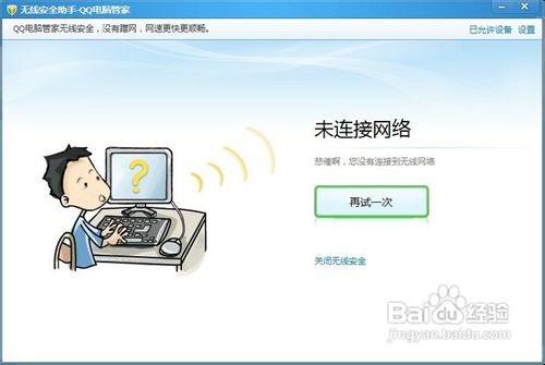 无线路由器防止蹭网:QQ电脑管家无线安全助手