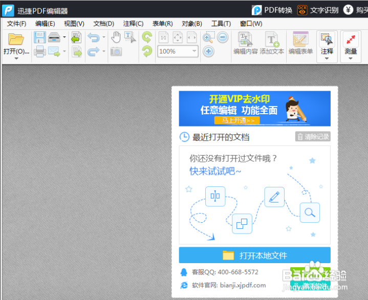 PDF文件怎么编辑