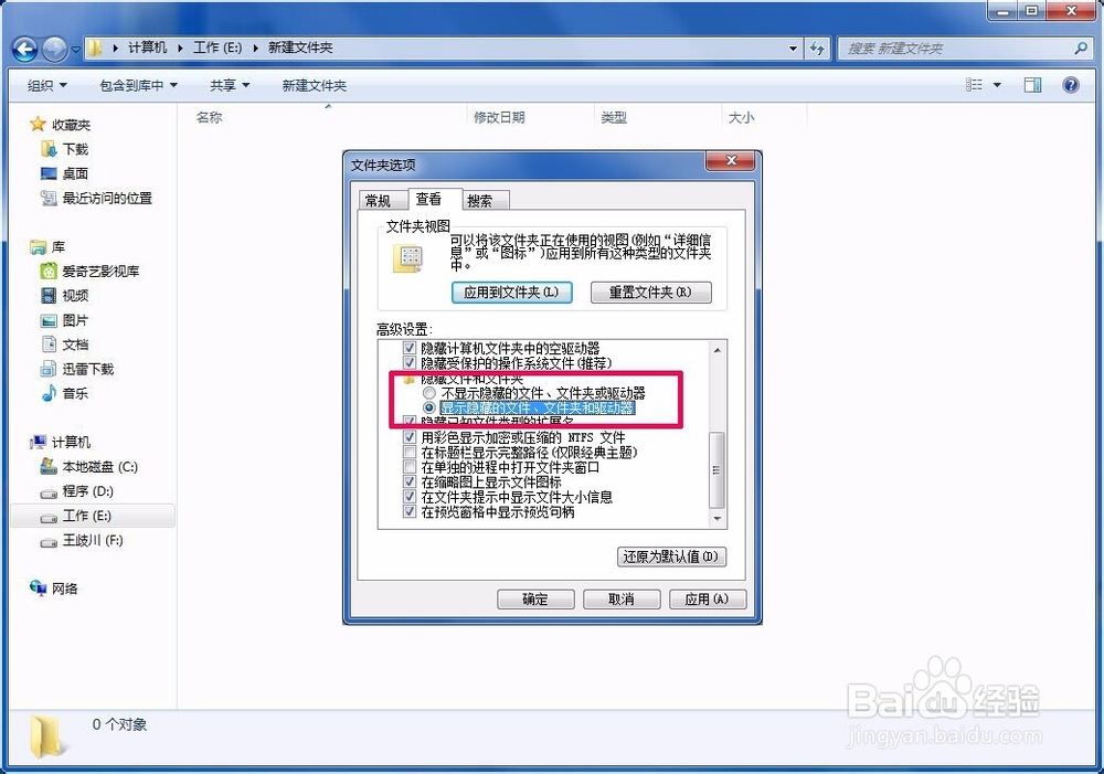 如何显示电脑上的隐藏文件