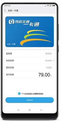 小米公交卡如何限免