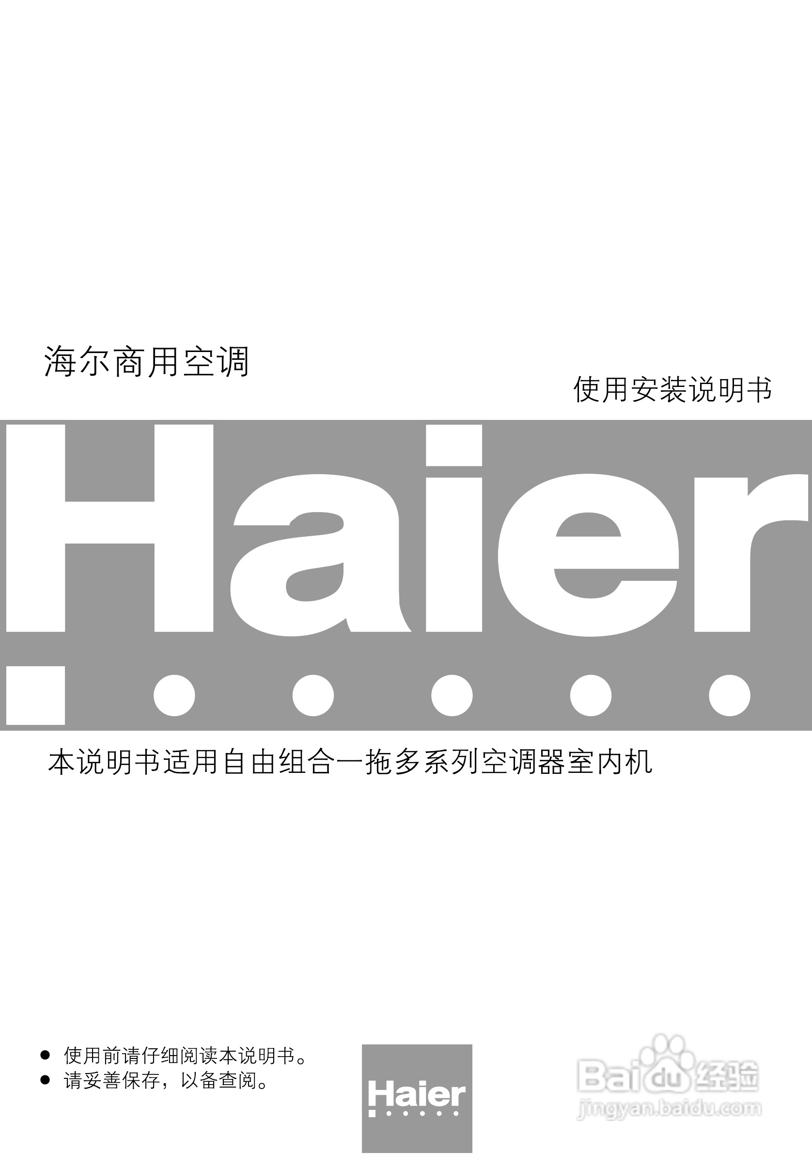 海尔KRD(d)-125E/(M)空调使用说明书:[1]