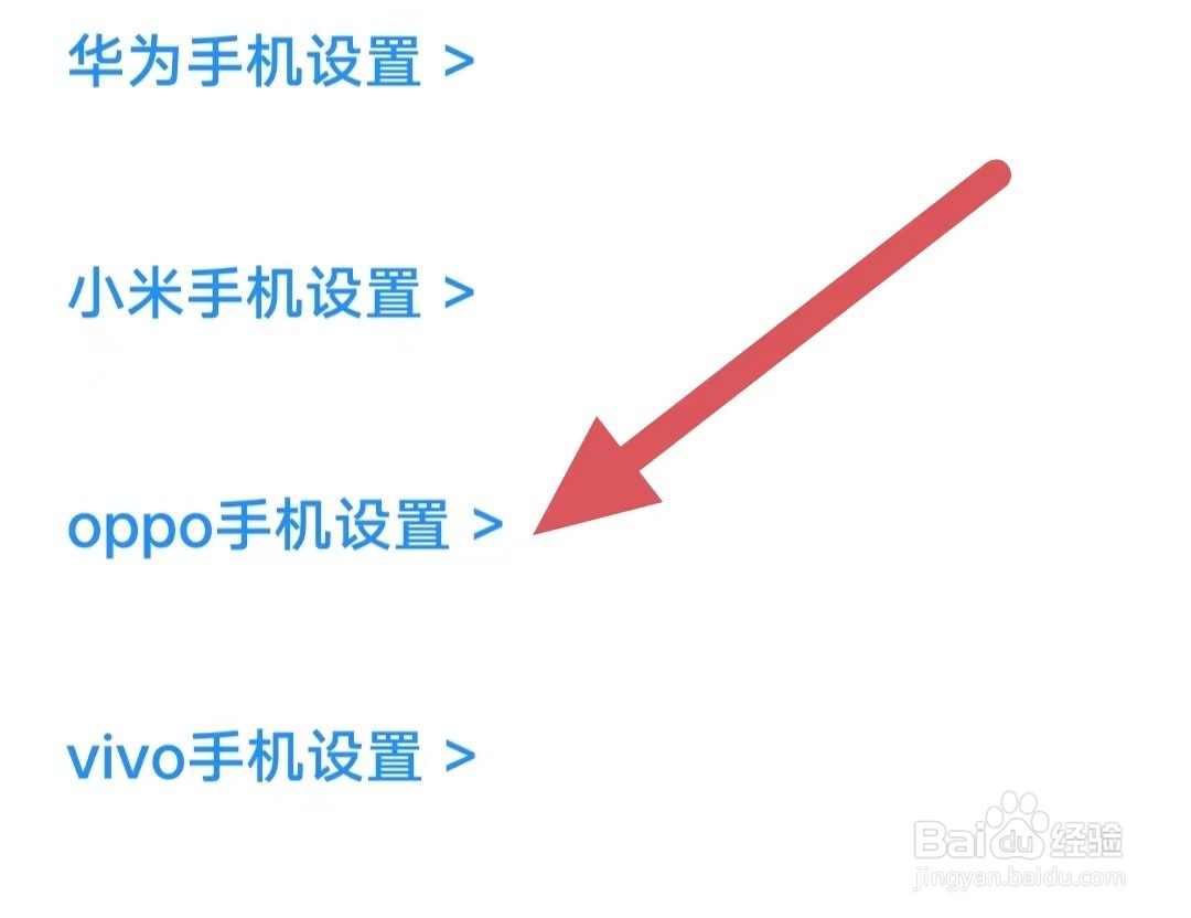 朝夕运动如何查看oppo手机设置？